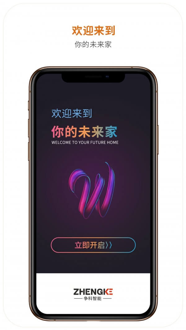 争科智能app2024下载_争科智能安卓软件最新下载安装v2.0.8